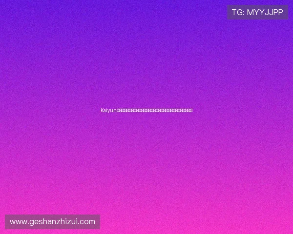 Kaiyun开云国际版的安全保障措施,确保用户个人信息与资金安全的全面解析 Kaiyun开云国际版的安全保障措施,确保用户个人信息与资金安全的全面解析